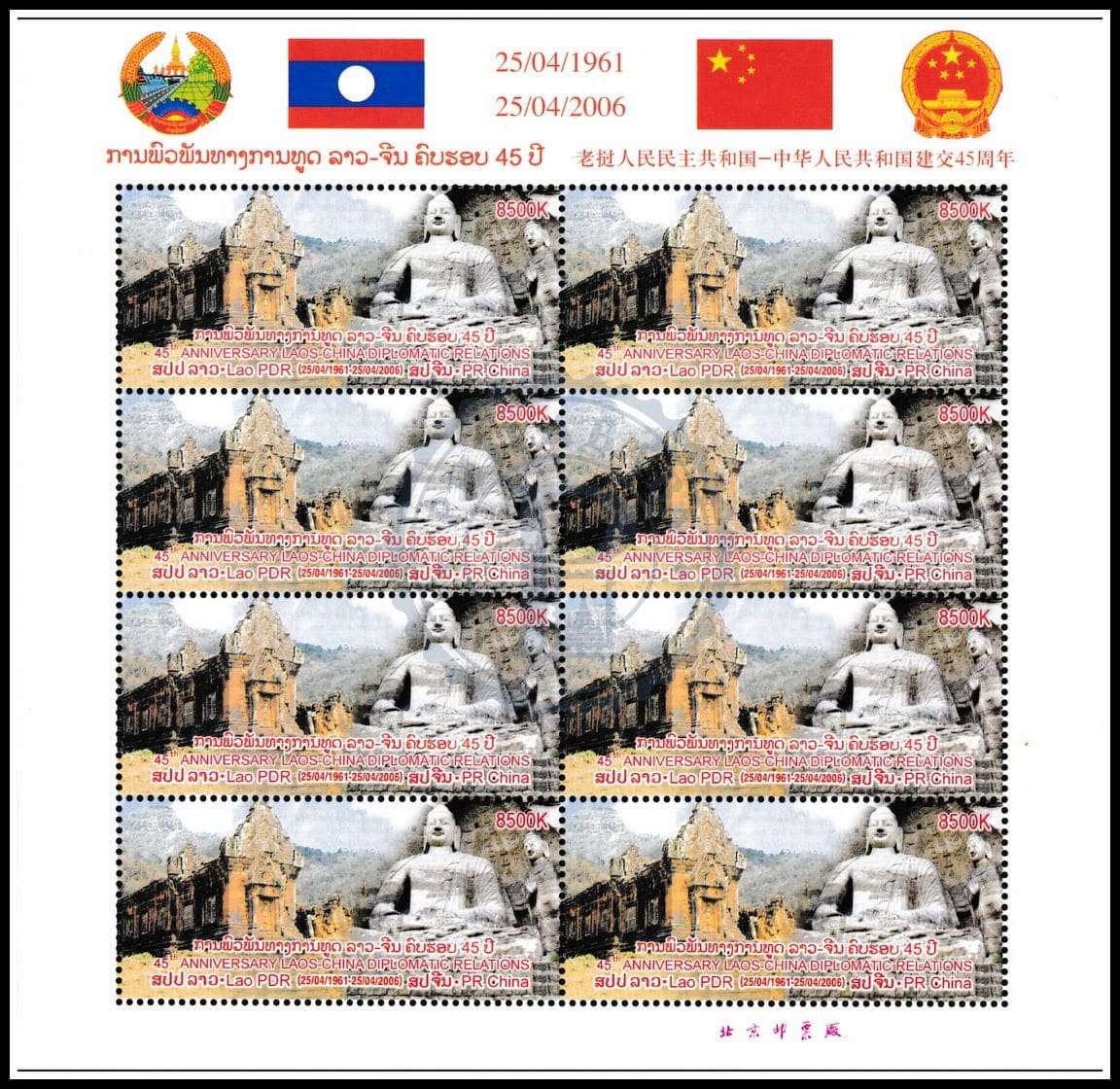 LAOS - Mi 1998 | YT 1616 | Sn 1688 | Sg 1968 - Bouddha/Buddha Relations Chine/China Feuillet/Sheetlet - MNH 2006