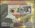 Laos bloc dentelé poste télécommunications postiers MNH 2015 Mi BL251A