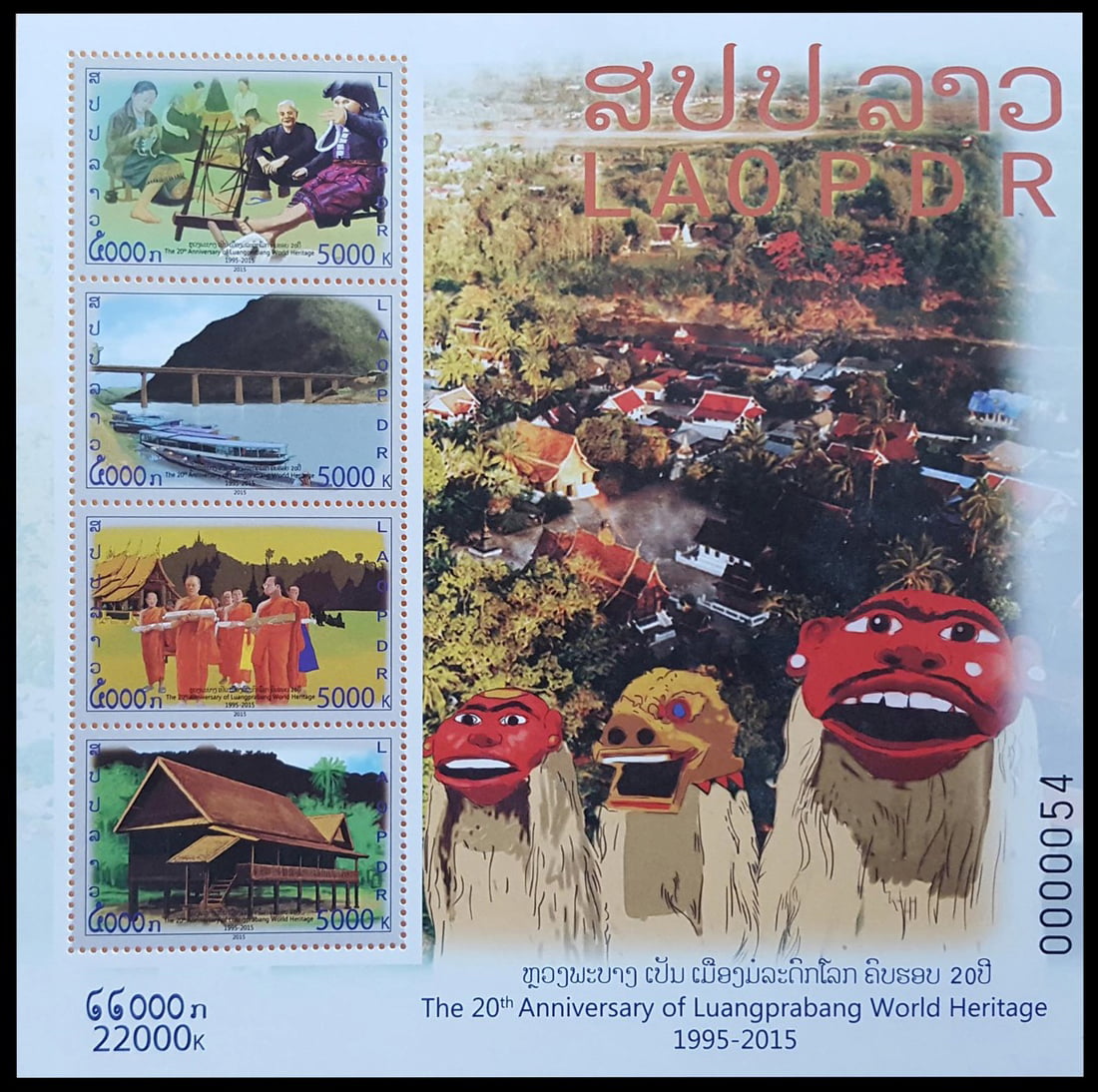 Laos Luang Prabang UNESCO bloc dentelé MNH 2015 Mi BL255A