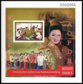 Laos bloc-feuillet non dentelé mariage traditionnel lao, MNH, émission 2016