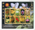 Laos bloc-feuillet dentelé fleurs nationales de l’ASEAN, MNH, émission 2016